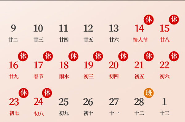 沈阳诺德尔26年春节放假通知